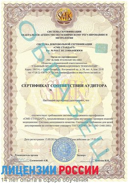 Образец сертификата соответствия аудитора Медногорск Сертификат ISO 13485